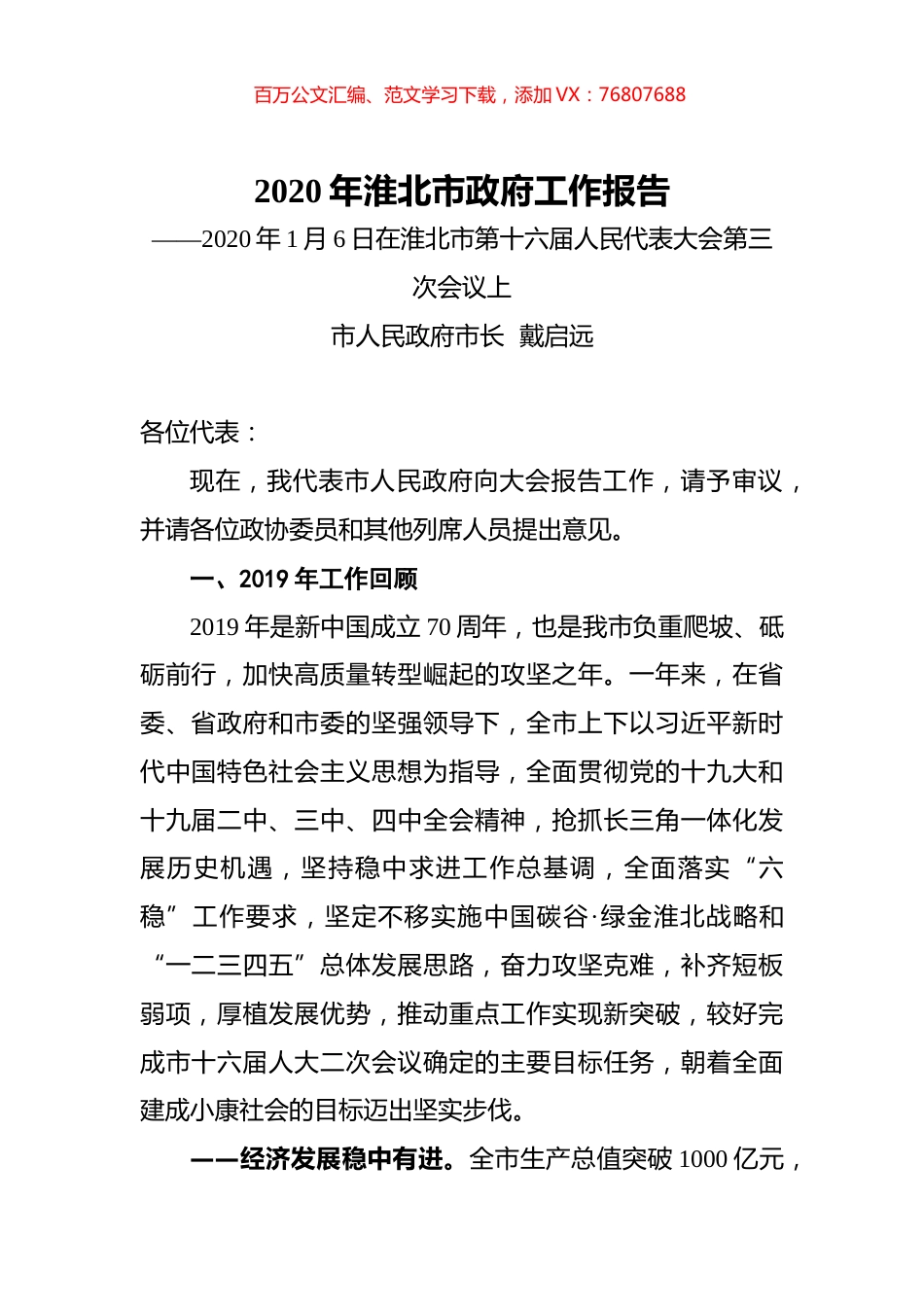2020年淮北市政府工作报告.docx_第1页