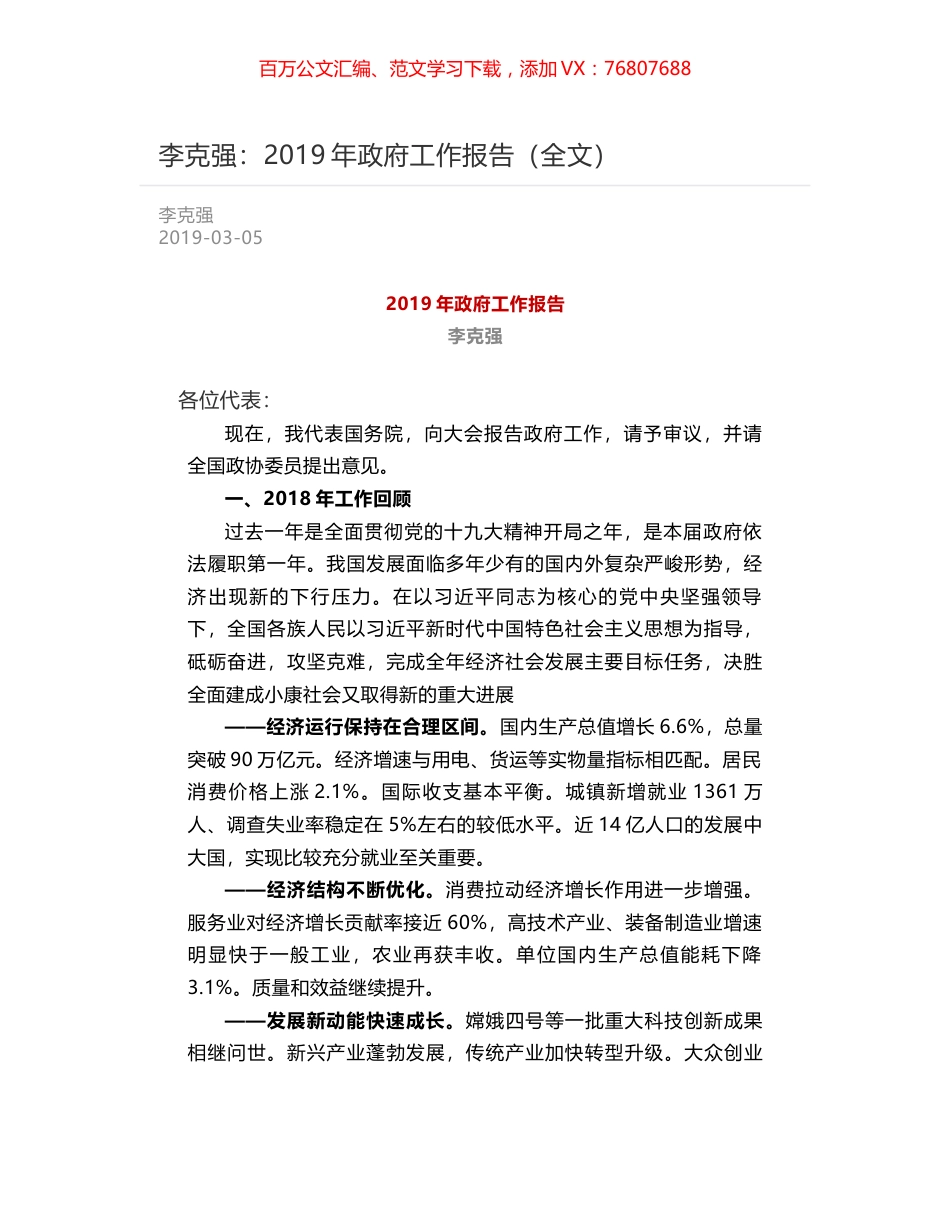 李克强：2019年政府工作报告（全文）.docx_第1页