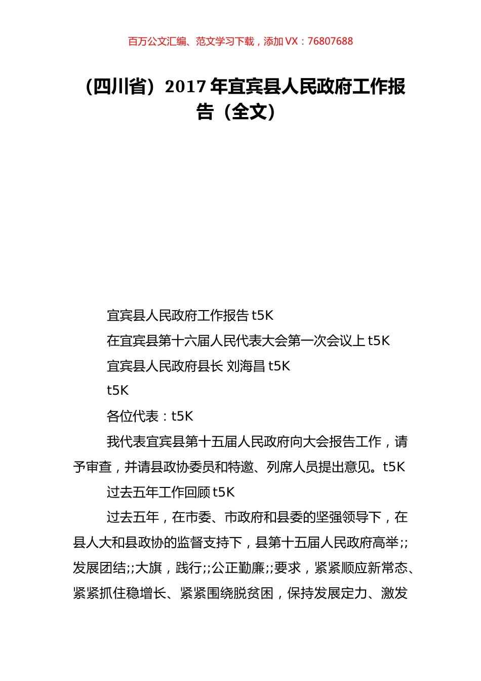 （四川省）2017年宜宾县人民政府工作报告（全文）.doc_第1页
