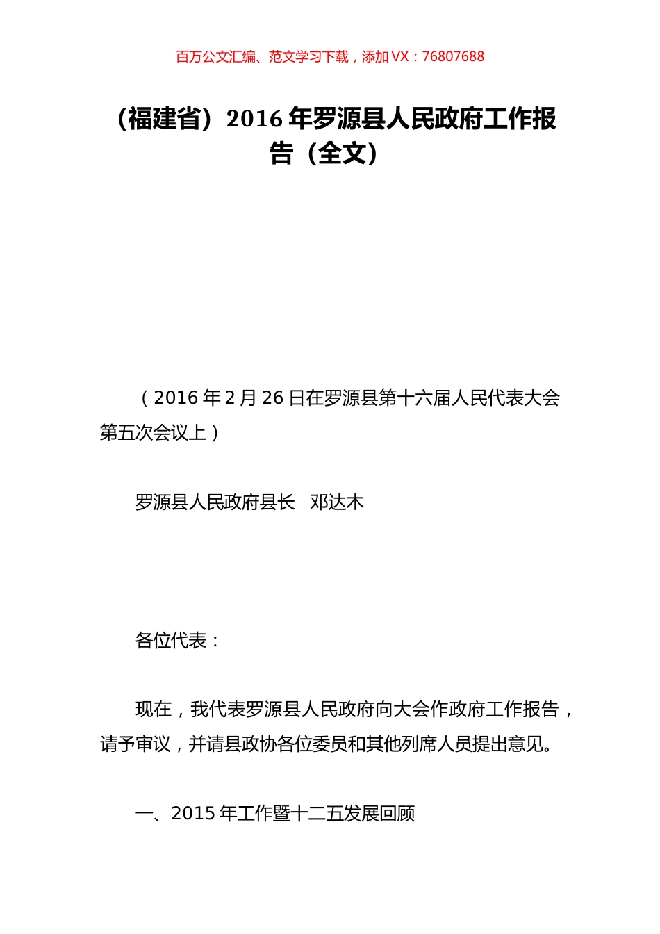 （福建省）2016年罗源县人民政府工作报告（全文）.doc_第1页
