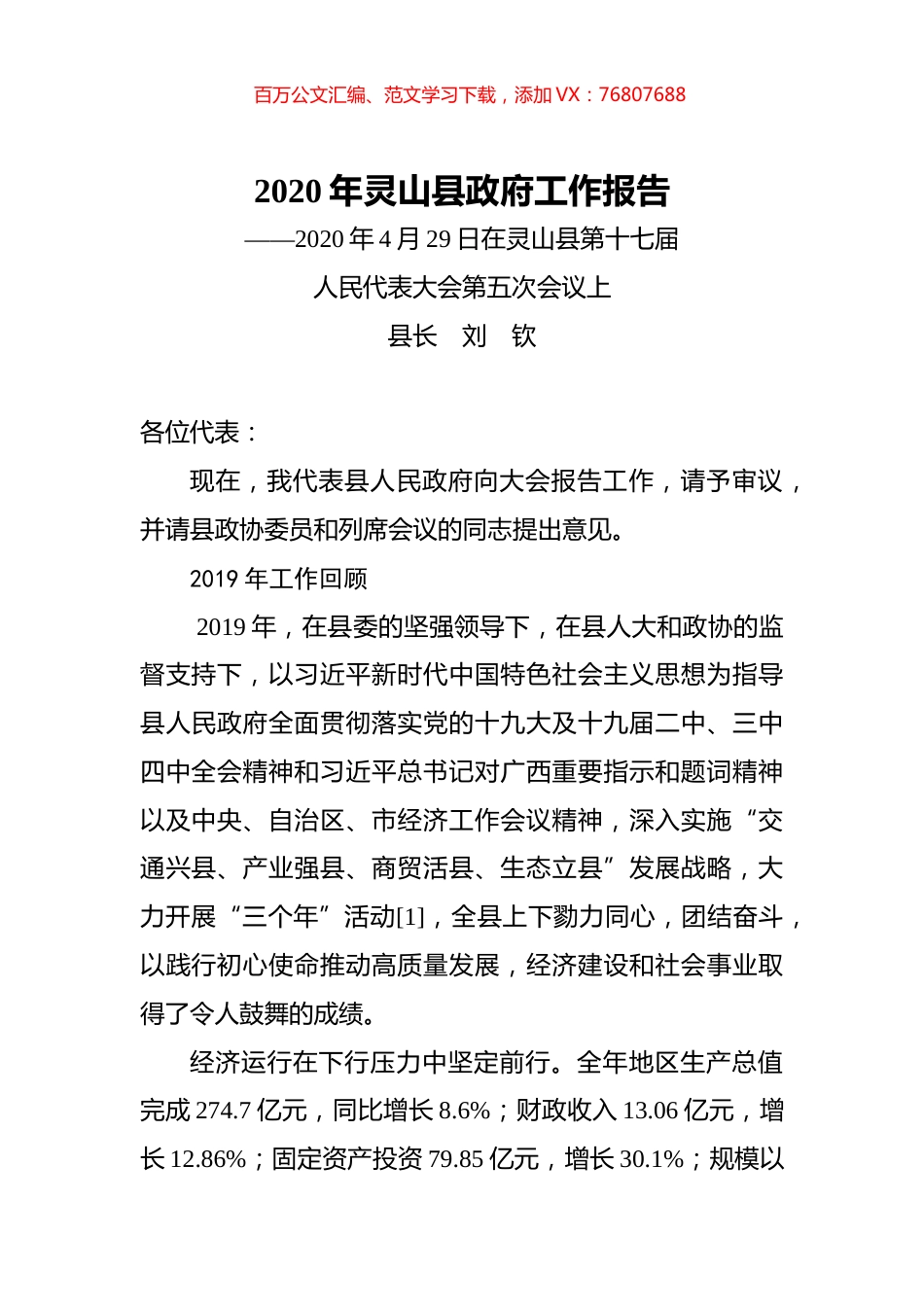 2020年灵山县政府工作报告.docx_第1页