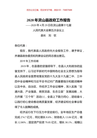 2020年灵山县政府工作报告.docx