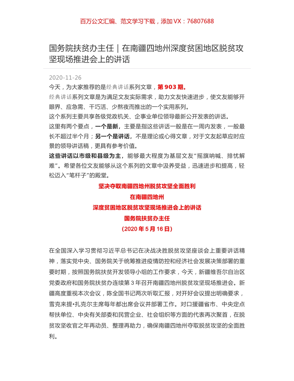 国务院扶贫办主任｜在南疆四地州深度贫困地区脱贫攻坚现场推进会上的讲话.docx_第1页