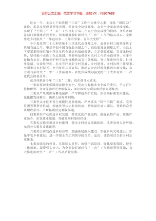 在2022年县委农村工作会议上的讲话提纲.docx
