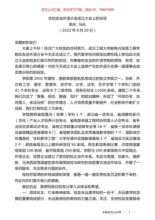 院长冯兵：在校友会外语分会成立大会上的讲话.docx