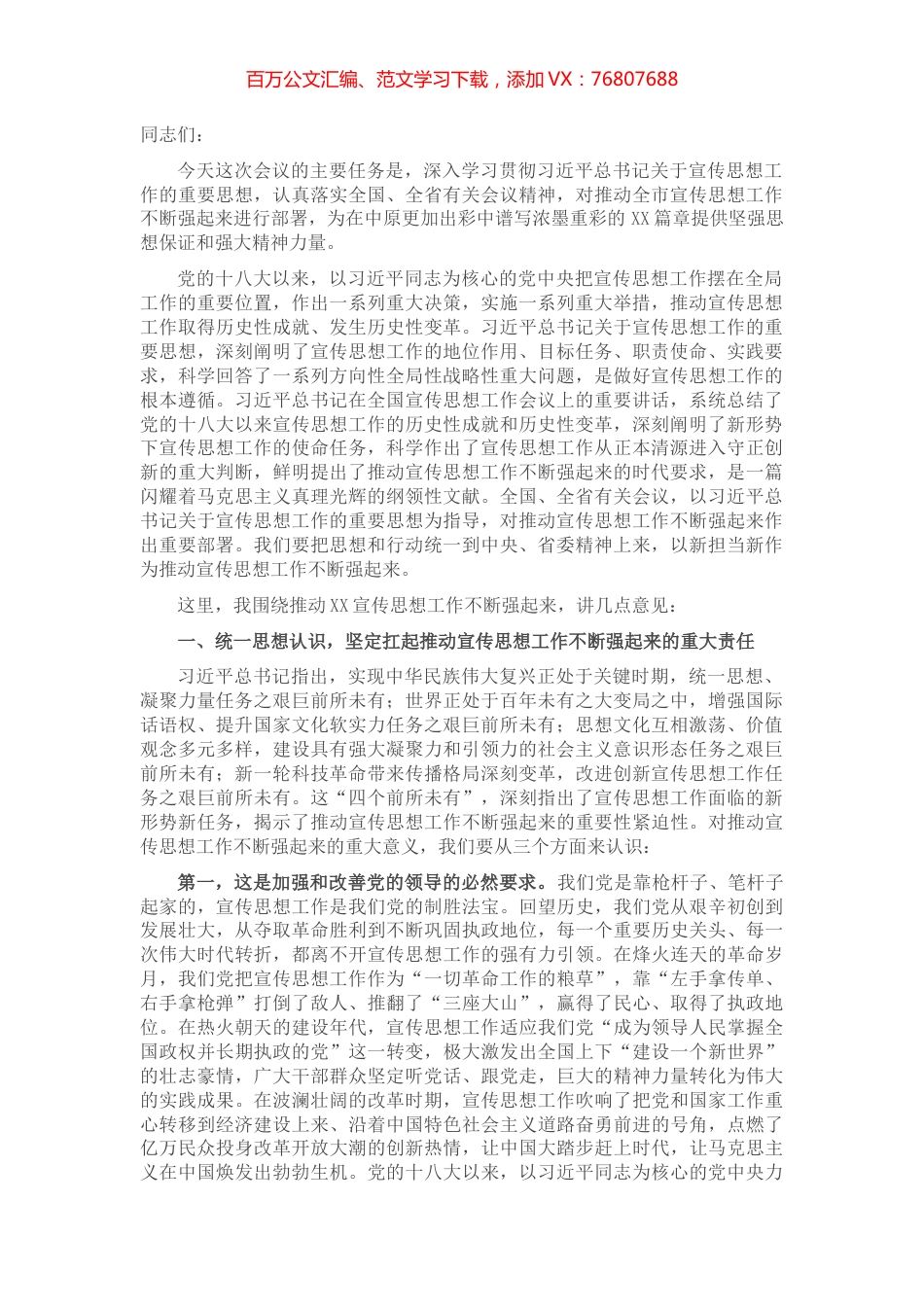 市委书记在全市宣传思想工作会议上的讲话.docx_第1页