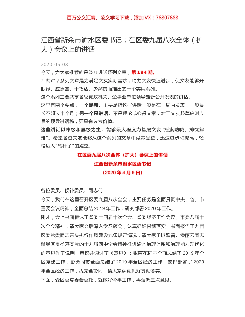 江西省新余市渝水区委书记：在区委九届八次全体（扩大）会议上的讲话.docx_第1页