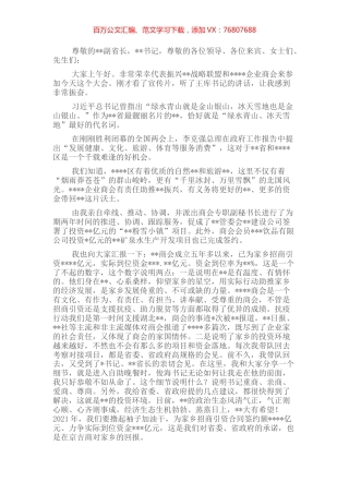 主席在旅游招商推介会上的讲话.docx