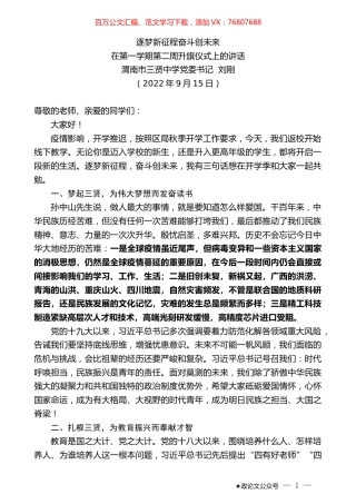 渭南市三贤中学党委书记刘刚：在第一学期第二周升旗仪式上的讲话.docx