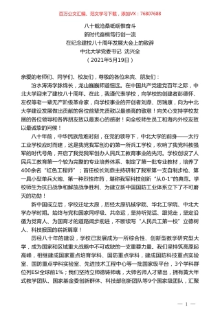 中北大学党委书记沈兴全：在纪念建校八十周年发展大会上的致辞.doc