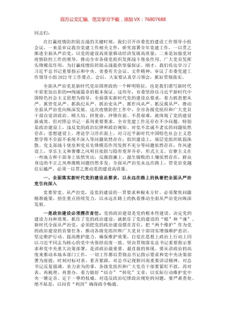 市委书记在市委党的建设工作领导小组第一次会议上的讲话 (2).docx
