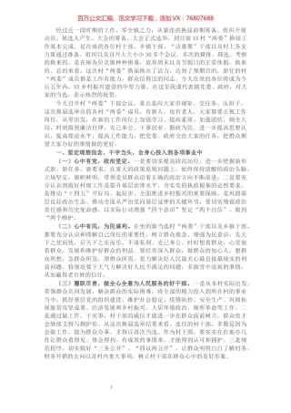 X镇党委书记在新一届村“两委”大会上的讲话​​​​​​​​​​​​​​.docx