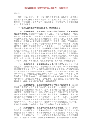 在全省农业种业工作会议上的讲话.docx