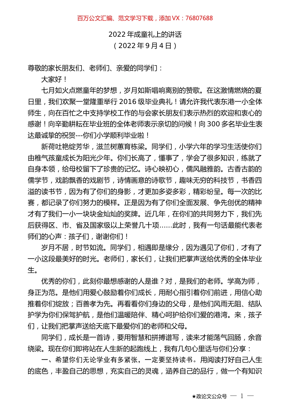 成童礼上的讲话.docx_第1页