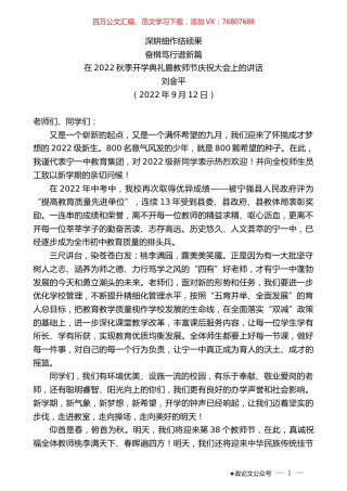刘金平：在2022秋季开学典礼暨教师节庆祝大会上的讲话.docx