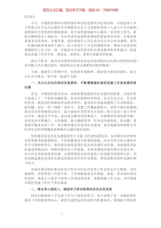 在2022年全市乡镇（街道）组织委员培训班开班仪式上的讲话.docx