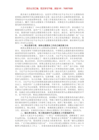 在全市志愿服务联合会成立大会上的讲话 (2).docx