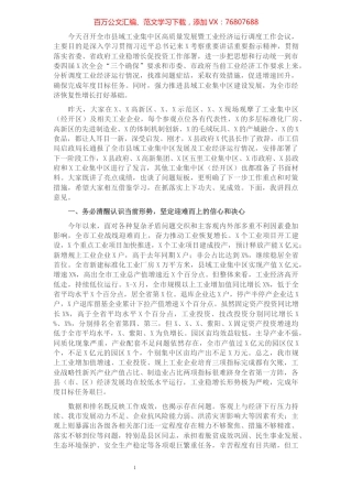 在全市县域工业集中区高质量发展暨工业经济运行调度工作会议上的讲话​​​​​​​​.docx
