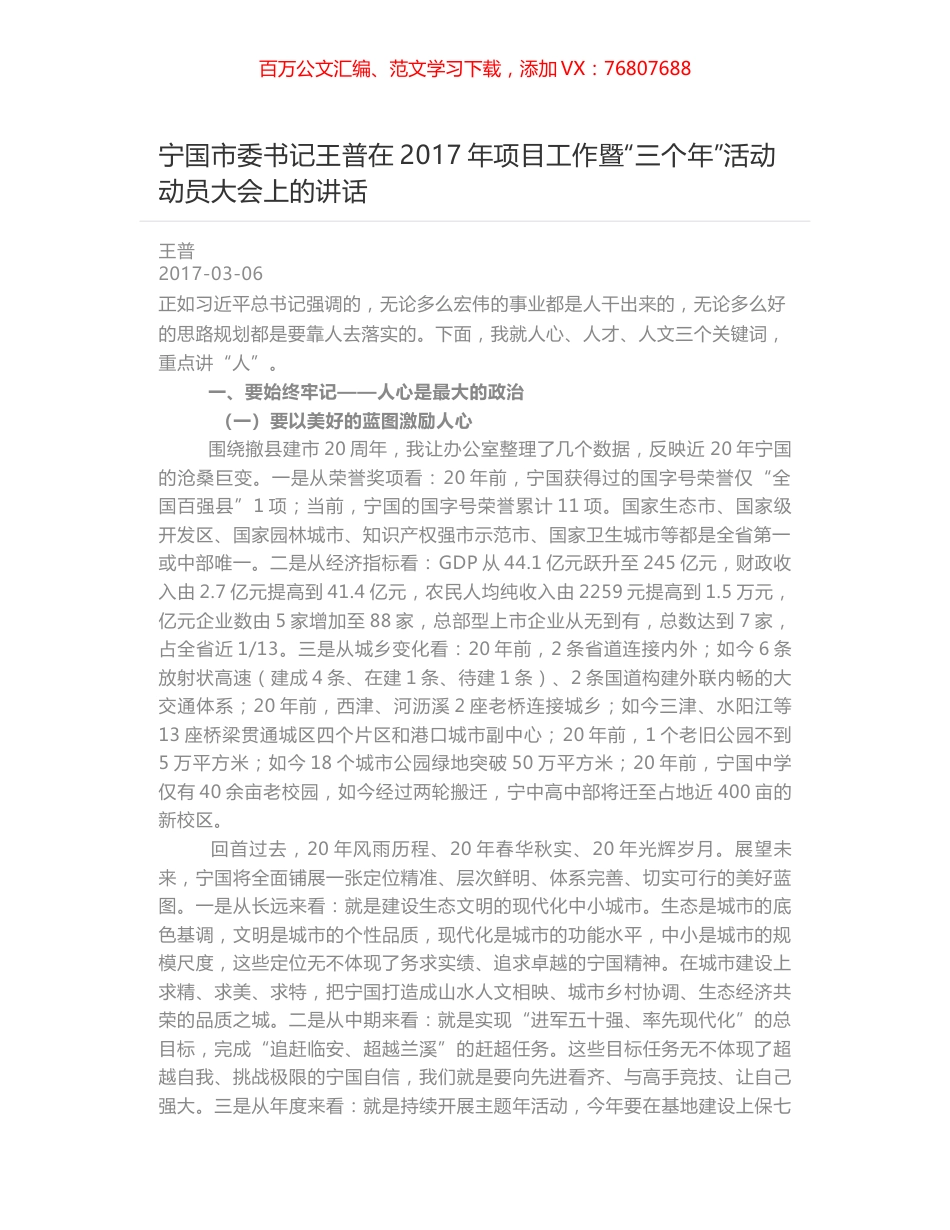 宁国市委书记王普在2017年项目工作暨“三个年”活动动员大会上的讲话.docx_第1页