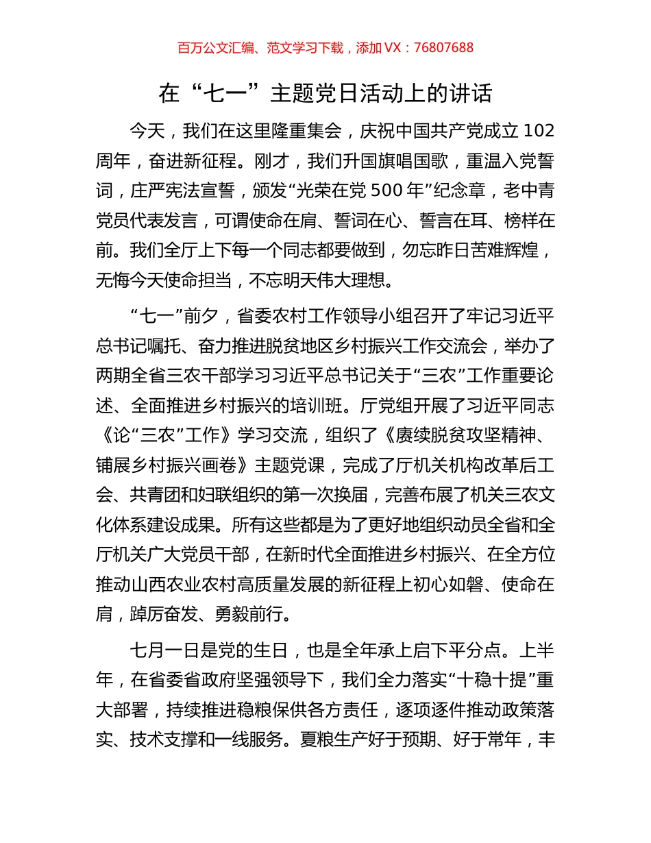 在“七一”主题党日活动上的讲话.docx_第1页