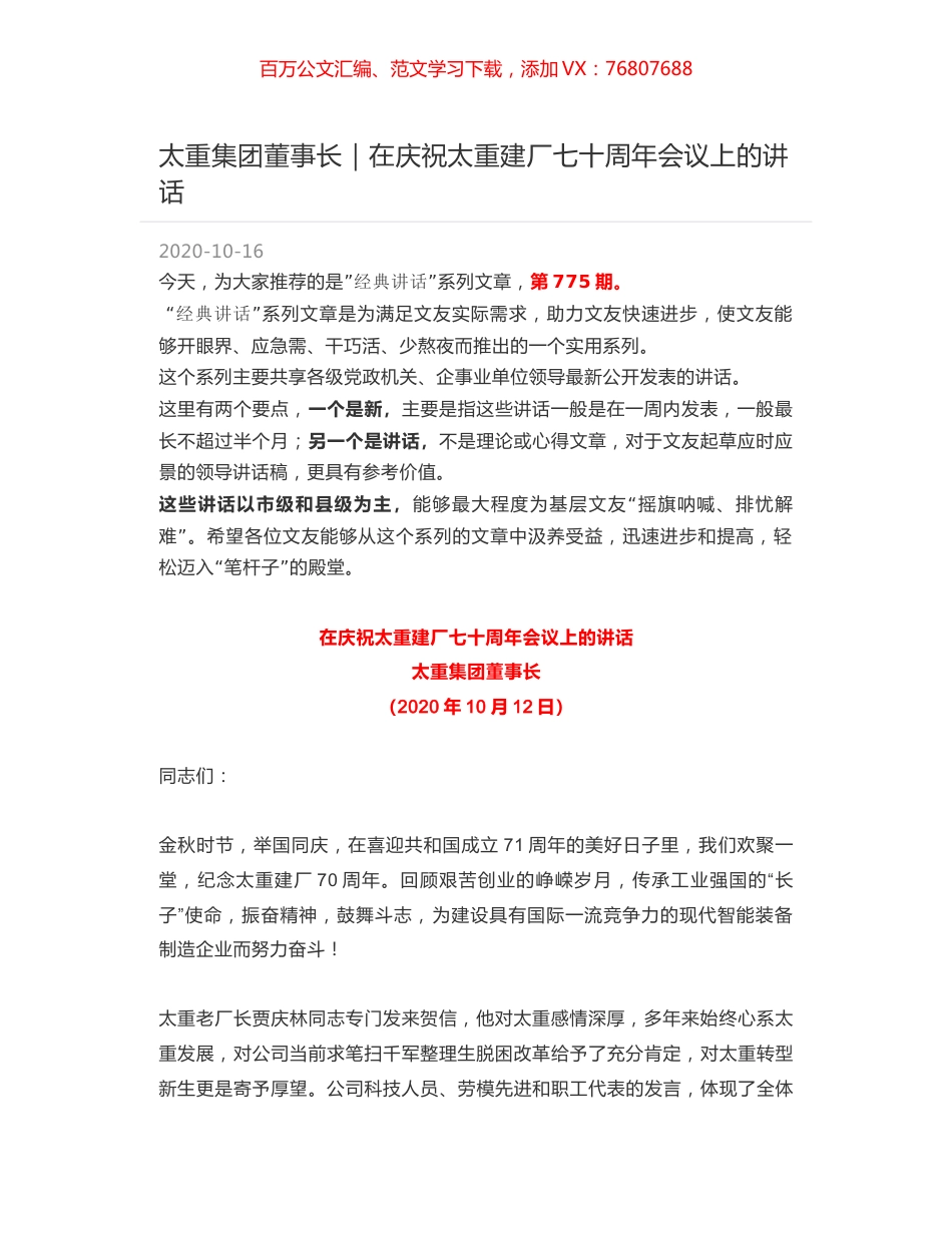 太重集团董事长：在庆祝太重建厂七十周年会议上的讲话.docx_第1页
