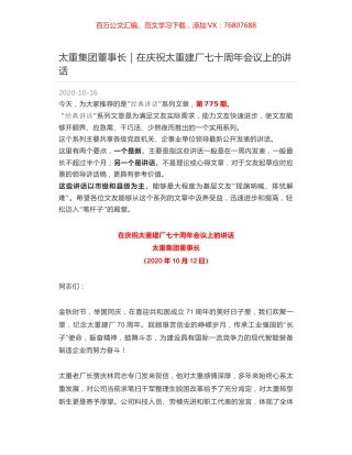 太重集团董事长：在庆祝太重建厂七十周年会议上的讲话.docx