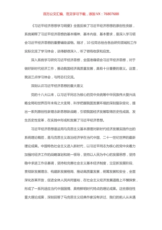 在《习近平经济思想学习纲要》学习座谈会上的讲话.docx