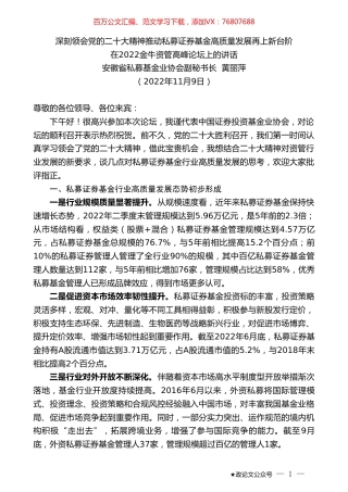 安徽省私募基金业协会副秘书长黄丽萍：在2022金牛资管高峰论坛上的讲话.doc