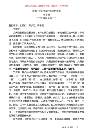 李言荣：在离任四川大学校长时的讲话.doc