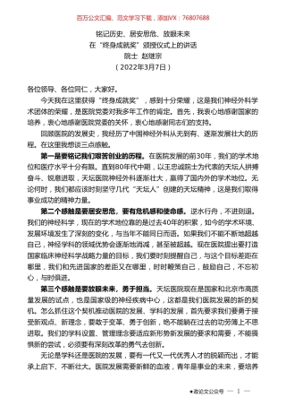 院士赵继宗：在“终身成就奖”颁授仪式上的讲话.doc