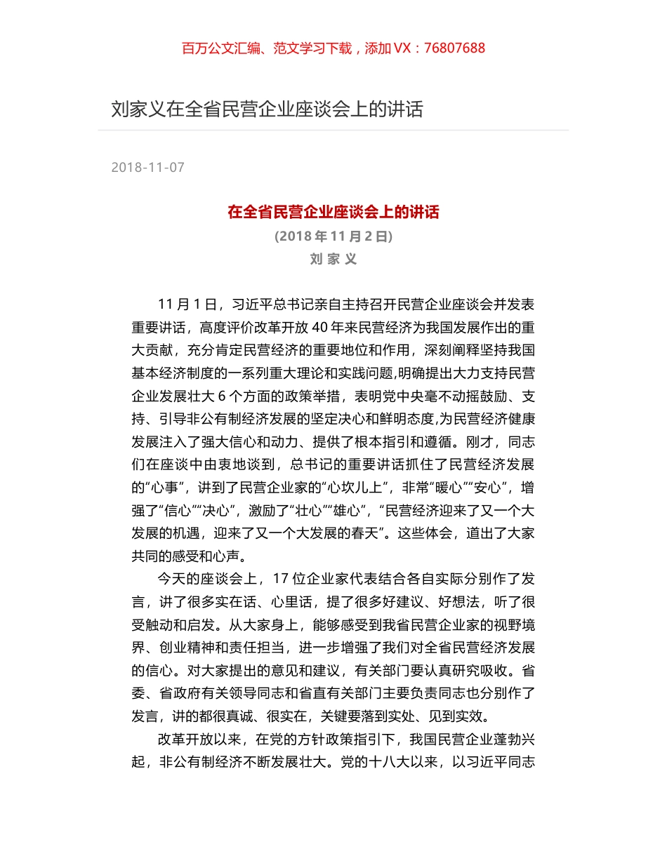 刘家义在全省民营企业座谈会上的讲话.docx_第1页