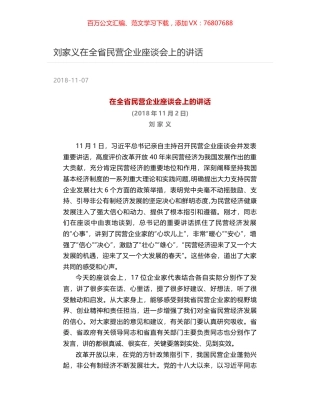 刘家义在全省民营企业座谈会上的讲话.docx