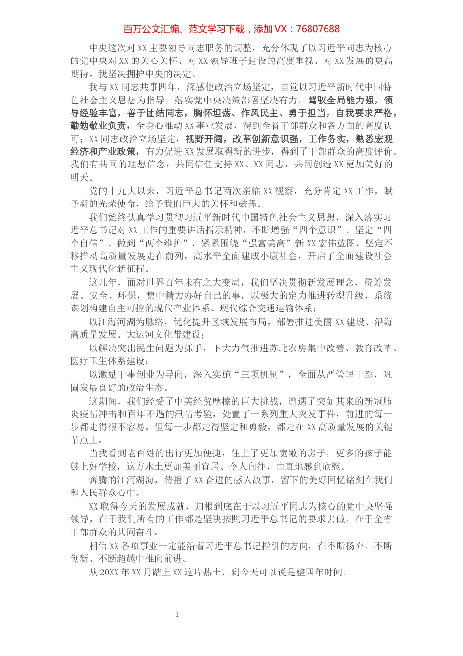 在全省领导干部会议上的讲话.docx_第1页