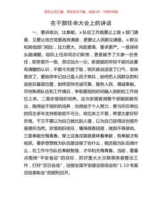 在干部任命大会上的讲话.docx