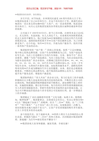 董事长在“集团年庆暨客户服务节”上的致辞（集团公司）.docx