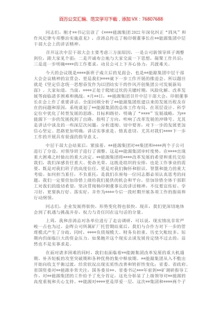 集团公司在中层干部大会上的讲话.docx