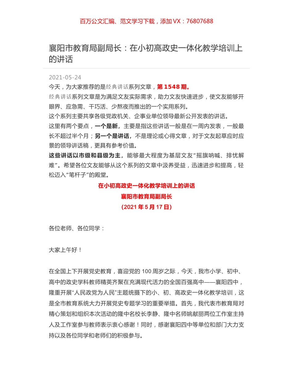 襄阳市教育局副局长：在小初高政史一体化教学培训上的讲话.docx_第1页