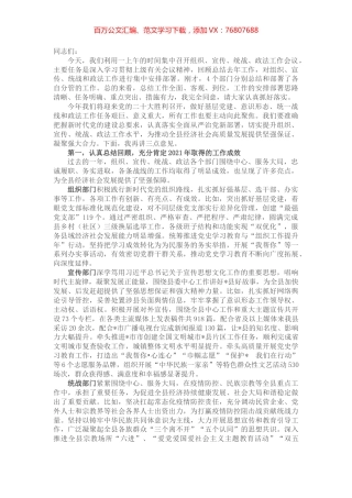 县委书记在全县组织宣传统战政法工作会议上的讲话.docx