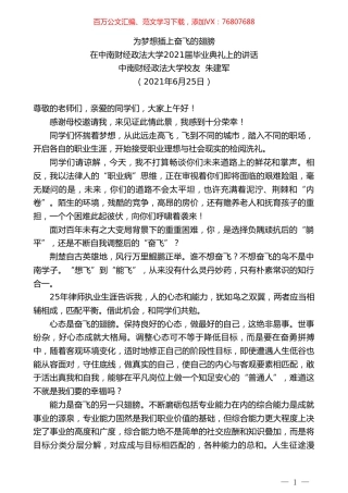 中南财经政法大学校友朱建军：在中南财经政法大学2021届毕业典礼上的讲话.doc