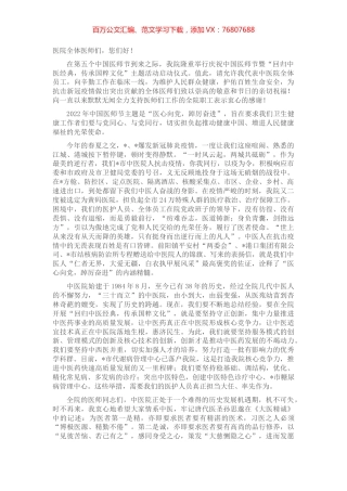 院长在医院庆祝第五个中国医师节上的讲话.docx