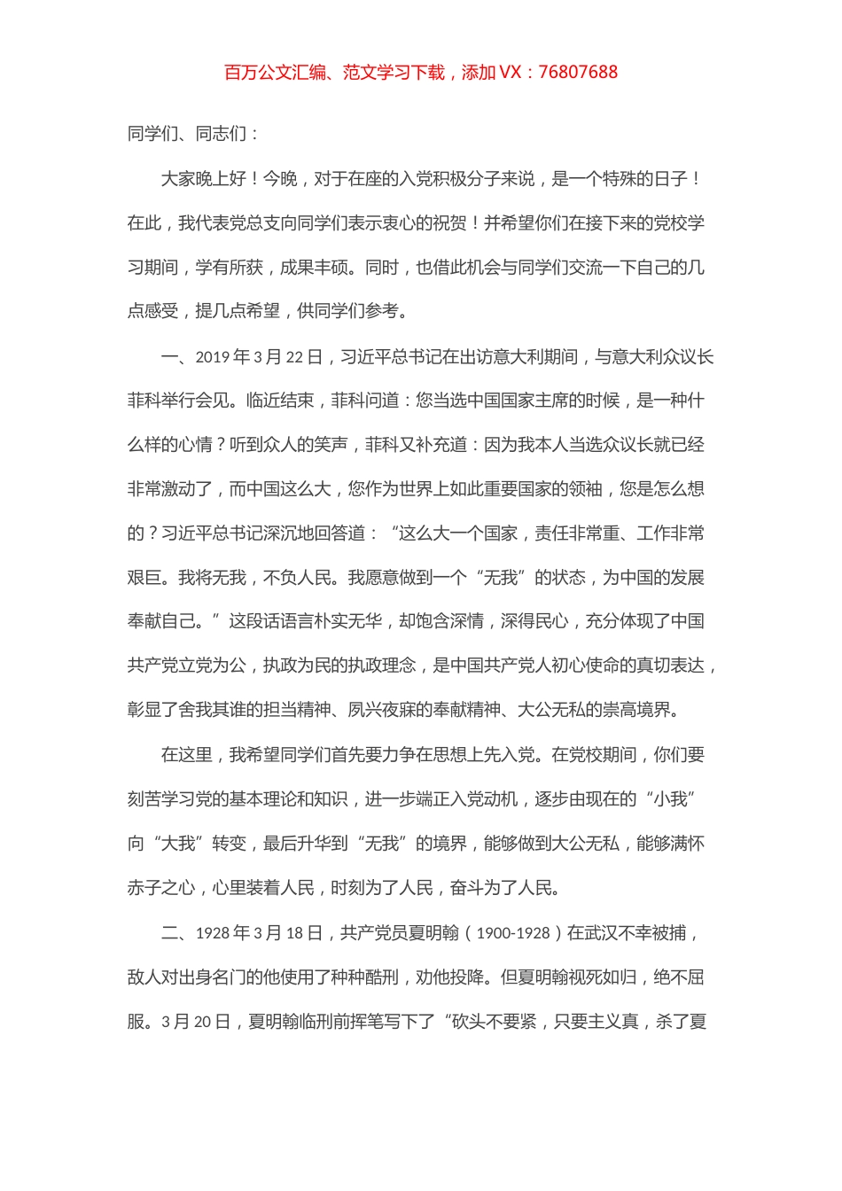 党总支书记在入党积极分子培训班开班典礼上的讲话.docx_第1页