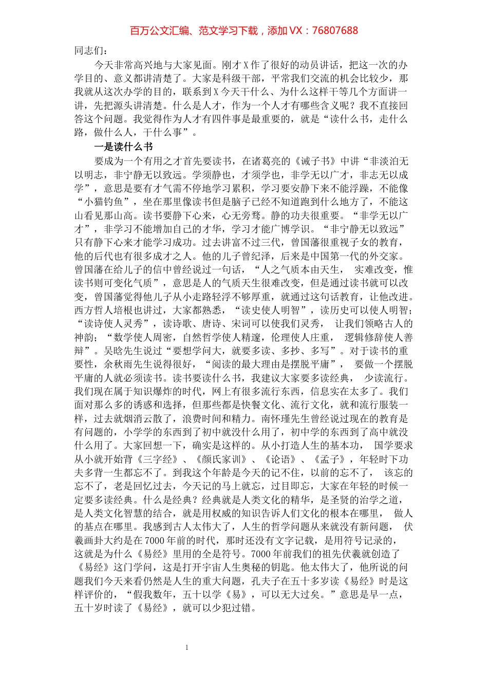 在全市行政机关科级干部任职培训班开班仪式上的讲话.docx_第1页