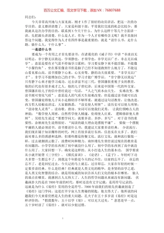 在全市行政机关科级干部任职培训班开班仪式上的讲话.docx