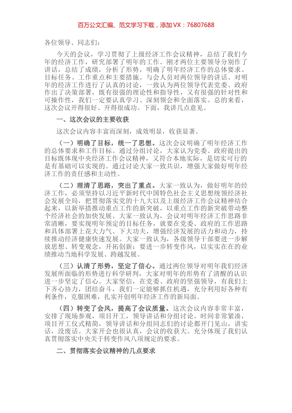 在经济工作会议上的总结讲话.docx_第1页