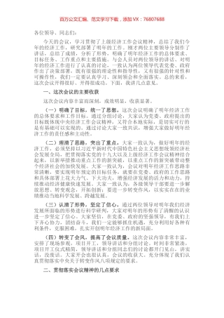 在经济工作会议上的总结讲话.docx