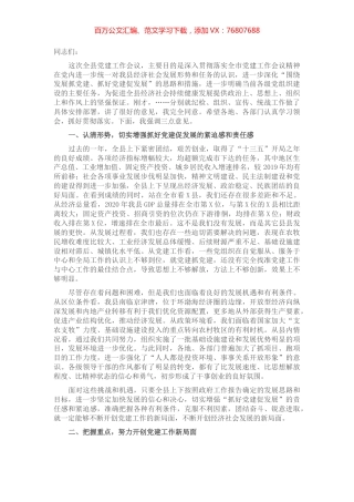 在全县党建工作会议上的讲话​​​​​.docx