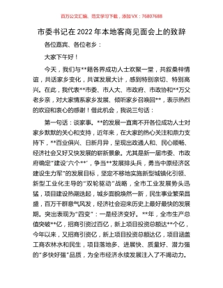 市委书记在2022年本地客商见面会上的致辞.docx