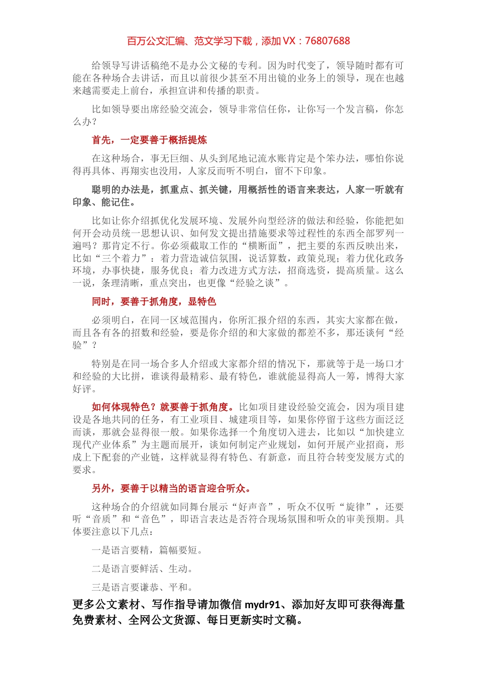 如何写领导讲话稿？这里有绝招！.docx_第1页