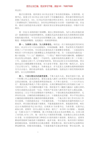 区委书记在全区副科级干部任职履新集体谈话会上的讲话​​​​​​​​​​​​.docx
