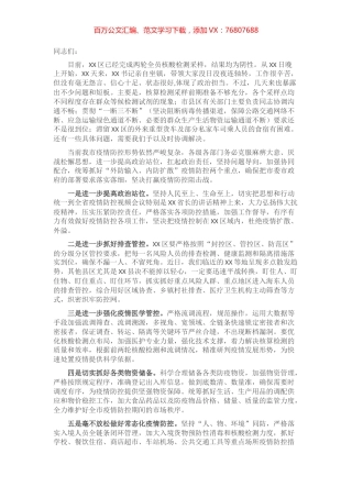 在全市疫情防控视频会上的讲话.docx